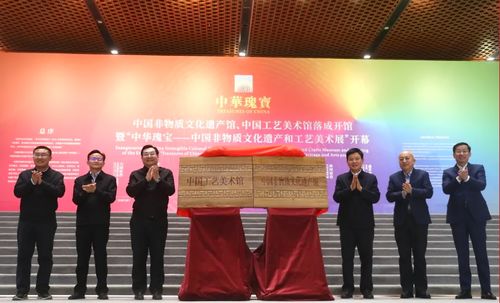 中國工藝美術(shù)館與中國非物質(zhì)文化遺產(chǎn)館開館并組織文化藝術(shù)交流活動