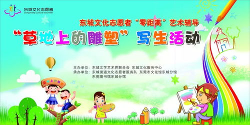 東城街道文化志愿者名錄公布 零距離藝術(shù)輔導(dǎo)與草地上的雕塑寫生活動啟動