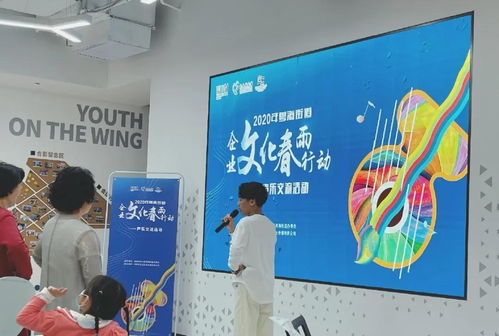 2020年粵海街道企業(yè)文化春雨行動(dòng)聲樂(lè)第二次交流活動(dòng)