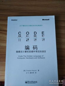 隱匿在計(jì)算機(jī)軟硬件背后的語(yǔ)言
