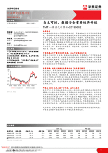 自主可控與數(shù)據(jù)安全 計(jì)算機(jī)軟硬件行業(yè)的重要性再升級(jí)——華泰證券TMT一周談之計(jì)算機(jī)行業(yè)分析