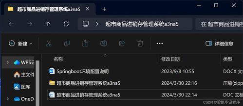基于Spring Boot與MyBatis的超市商品進(jìn)銷存管理系統(tǒng)設(shè)計(jì)與實(shí)現(xiàn)